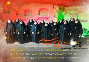 نماهنگ «رویای سه ساله» با صدای گروه سرود بچه های فیروزه ای (کلیپ، صوت، متن) / ویژه شهادت حضرت رقیه