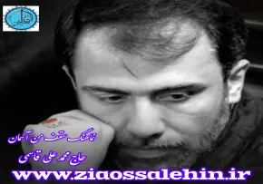 نماهنگ«سقف من آسمان» با نوای حاج محمدعلی قاسمی (صوت، متن)