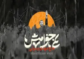 نماهنگ «نمیخوامش» با نوای مهدی رسولی (فیلم، صوت، متن) | ویژه اربعین حسینی