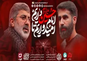 نماهنگ «امیدواریم، تا امام حسین داریم» با نوای محمدرضا و حسین طاهری (کلیپ، صوت، متن)