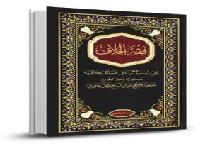 کتاب الکترونیکی «فقه الخلاف» / جلد 15