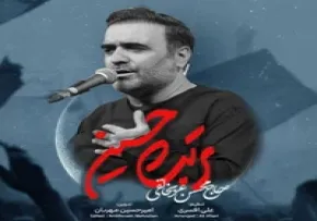 نماهنگ «تربت حسین» با نوای محسن عرب خالقی (کلیپ، صوت، متن)