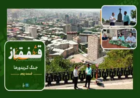 مستند شطرنج قفقاز - قسمت پنجم | جنگ کریدورها و رقابت ژئوپلیتیکی در منطقه قفقاز