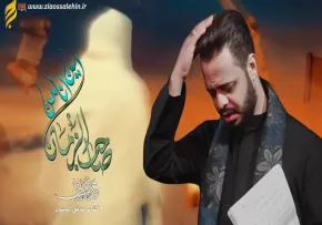 اين انا من صاحب الزمان - الرادود حيدر البياتی