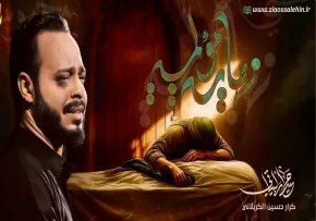 مداحی «نهاية مؤلمة» | حيدر البياتي 1447 هـ 