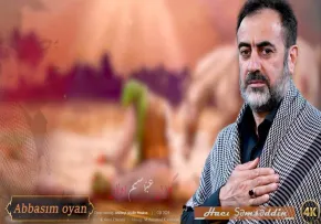 نماهنگ «عباسیم اویان» | حاجی شمس الدین (کلیپ، صوت، متن)