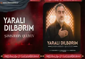 نماهنگ «یارالی دیلبریم» با نوای حاجی شمس الدین | Yaralı dilbərim