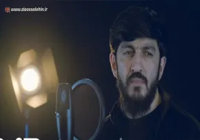 نماهنگ «آغلاما خداحافظ» با نوای ظاهر میرزوی