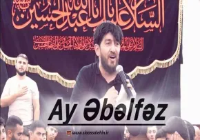 نماهنگ «آی اباالفضل» با نوای ظاهر میرزوی (کلیپ، صوت، متن)