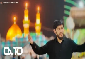 نماهنگ «تنها اباالفضل» | ظاهر میرزوی (کلیپ، صوت، متن)