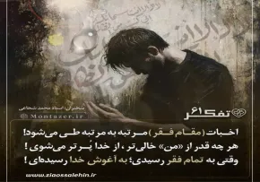 کارگاه تفکر - استاد شجاعی (جلسه 61) | اخلاص نتیجه فقر (3)