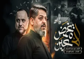 مداحی «لا تغمض عین» || سید محمد الحسینی