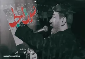 مداحی «صوت الحب» | محمد الجنامي | ایام فاطمیه