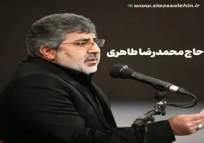 مداحی «صدامو میشنوی جوابمو بده» با نوای محمدرضا طاهری (صوت، متن)