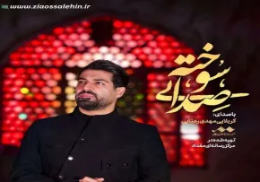 نماهنگ «صدای سوخته» با نوای مهدی رعنایی (کلیپ، صوت، متن)