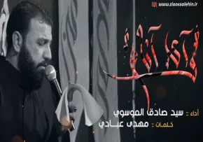 نماهنگ «گیتمه» با صدای سید صادق موسوی کرکوکی - ایام فاطمیه