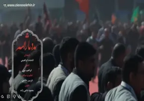 نماهنگ آذری «مدد ثارالله» از اباصلت ابراهیمی (کلیپ، صوت، متن)