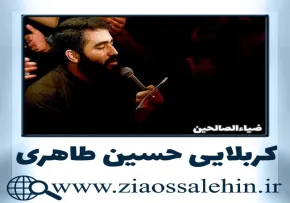 مولودی مادر سختی‌هارو آسون میکنه | کربلایی حسین طاهری | ولادت حضرت فاطمه زهرا