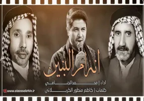 مداحی عربی «انا ام البنين» با نوای محمد الجنامی (کلیپ، صوت، متن)