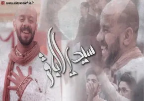 سيدي الباقر - محمد بوجبارة | ویژه میلاد امام محمد باقر