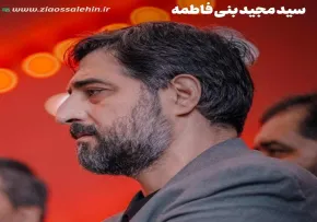 نماهنگ «مادر نمونه» با نوای سید مجید بنی فاطمه (صوت، متن)