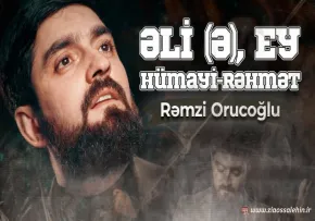 نماهنگ آذری «علی ای همای رحمت» از رامیز اروج اوغلو / میلاد امام علی