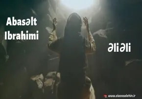 نماهنگ «علی علی» از اباصلت ابراهیمی (کلیپ، صوت، متن)