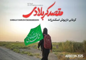 نماهنگ «مقصد کربلادی» | داریوش اسکندرزاده (کلیپ، صوت، متن)