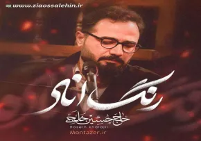 نماهنگ مهدوی «رنگ انار» با نوای حسین خلجی / ویژه شب یلدا