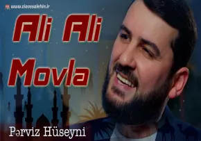نماهنگ آذری «علی علی مولا» از پرویز حسینی (کلیپ، صوت، متن)