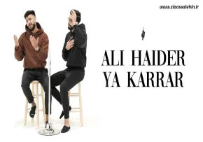 نماهنگ «علی حیدر یا کرار» از خادمان حضرت زهرا سلام الله علیها