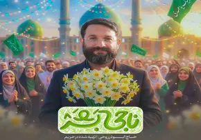 نماهنگ «ناجی بشر» از ابوذر روحی (کلیپ، صوت، متن) / ویژه نیمه شعبان