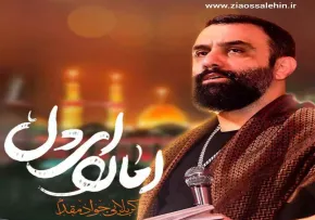 نماهنگ «امان ای دل» با نوای جواد مقدم 