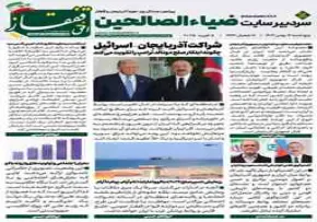 دانلود نسخه الکترونیکی هفته‌نامه تخصصی افق قفقاز | شماره دوم منتشر شد