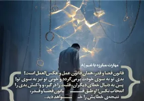 کارگاه «مهارت مبارزه با غم» از استاد شجاعی (جلسه ۸) 