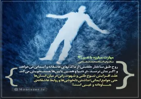 کارگاه «مهارت مبارزه با غم» از استاد شجاعی (جلسه ۱۲) 