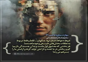 کارگاه «مهارت مبارزه با غم» از استاد شجاعی (جلسه ۱۶) 