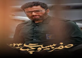 دانلود قسمت اول سریال «صفر بیست و چهار» | پخش آنلاین و نقد اپیزود آغازین