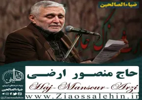 نماهنگ «ایوان نجف» از حاج منصور ارضی در ماه مبارک رمضان