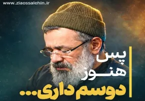 مناجات «پس هنوز دوسم داری» با نوای محمود کریمی (صوت، متن)