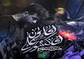 نماهنگ «ایران ای کشور علی» از حسین ستوده (کلیپ، صوت، متن)
