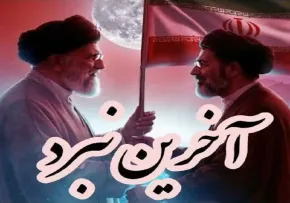 نماهنگ "آخرین نبرد" با نوای حسین رضایی 