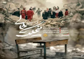 نماهنگ «نیمکت خالی» از محمد حسین حدادیان (کلیپ، صوت، متن)