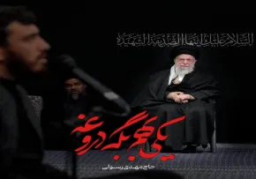 نماهنگ «یکی بهم بگه دروغه» از مهدی رسولی (کلیپ، صوت، متن)