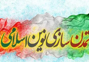 از خیابان تا ظهور؛ نقش ملت ایران در طلوع تمدن نوین اسلامی