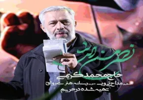 دانلود و تماشای آنلاین نماهنگ «نصر من الله» از محمد کریمی با حال و هوای حماسی