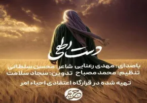 دانلود و تماشای آنلاین نماهنگ «دست الهی» از مهدی رعنایی با حال و هوای حماسی