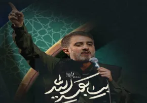 دانلود و تماشای آنلاین نماهنگ «بیا بقیه الله» محمد حسین پویانفر با مناجات امام زمان