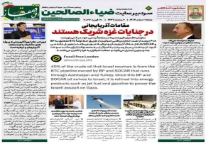 انتشار شماره چهارم هفته‌نامه «افق قفقاز»؛ از افشای نقش باکو در انرژی اسرائیل تا تحولات پهپادی منطقه