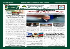 هفته‌نامه تخصصی افق قفقاز شماره ۸ منتشر شد؛ از استراتژی ترامپ تا نفت آذربایجان برای اسرائیل